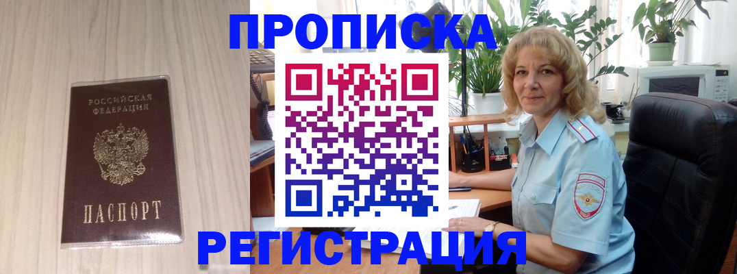 прописка штамп в Кропоткине