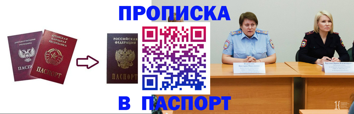 временная регистрация для всех в Кропоткине