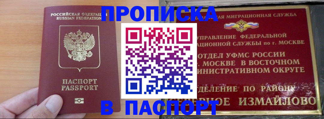 прописка в Кропоткине